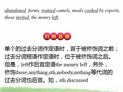 过去分词作定语现在分词作定语
