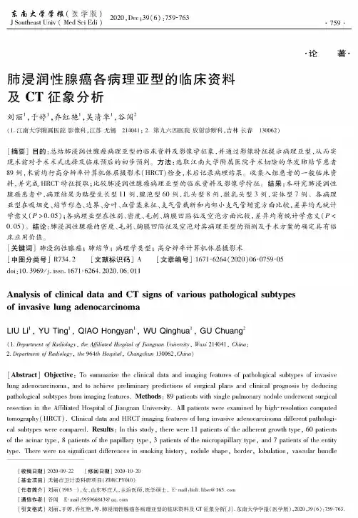 肺浸润性腺癌各病理亚型的临床资料及CT征象分析