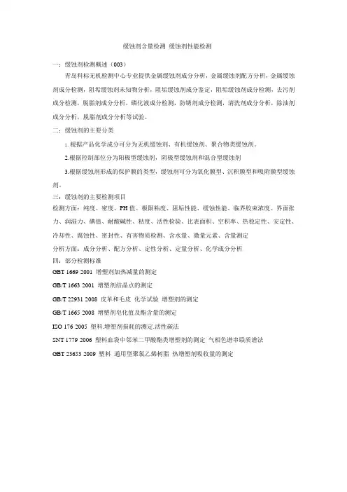 缓蚀剂含量检测 缓蚀剂性能检测