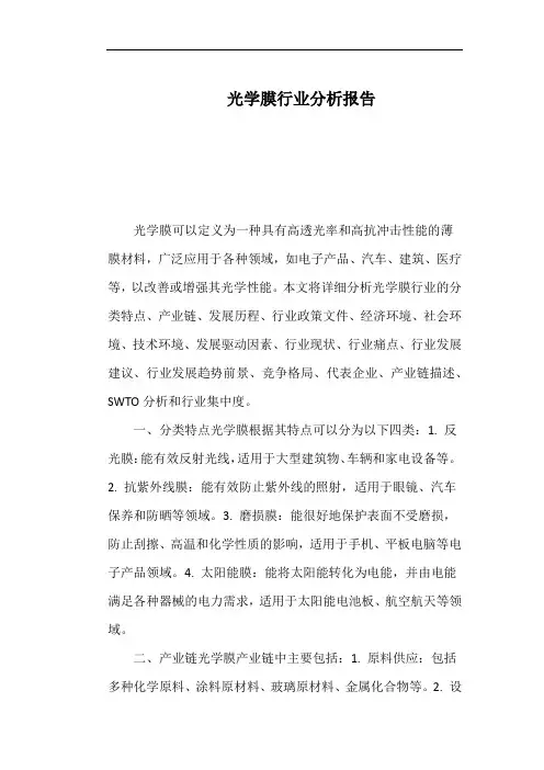 光学膜行业分析报告
