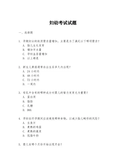 妇幼考试试题