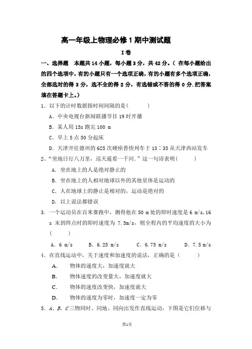 高一年级上物理期中测试题 (含答案)