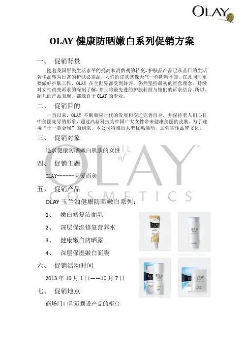 玉兰油促销方案(正)
