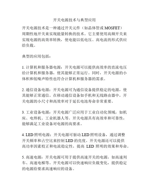 开关电源技术与典型应用