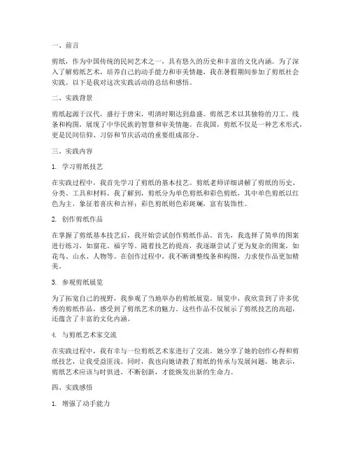 暑假剪纸社会实践报告