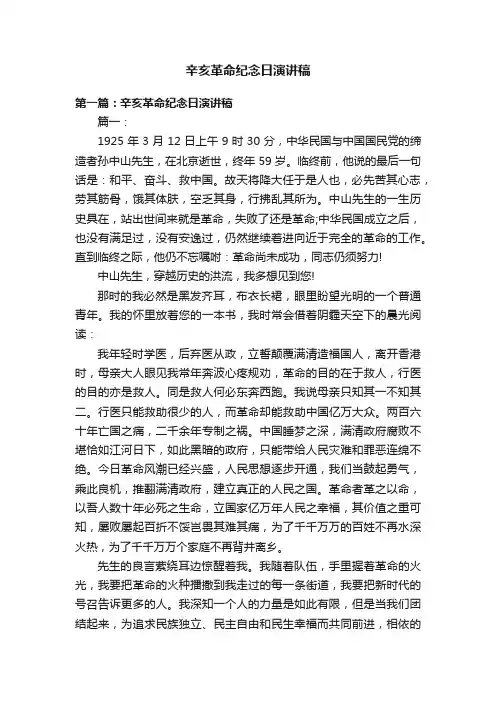 辛亥革命纪念日演讲稿