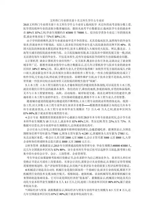 文科热门专业排名前十名文科生学什么专业好