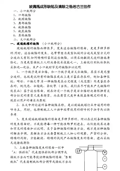 玻璃瓶罐的缺陷产生原因及解决方法