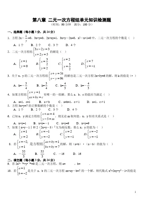 (完整版)二元一次方程组试题及答案