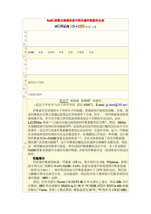NaOH纤维素溶解方法