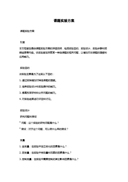 课题实验方案