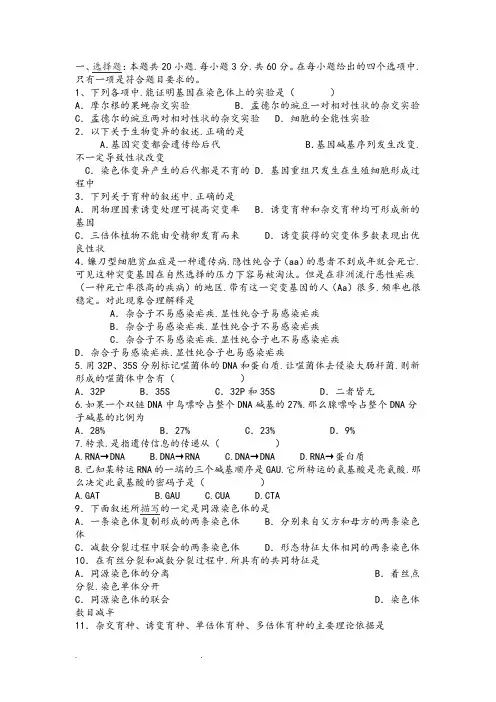 2019高中生物学业水平考试模拟试卷(含答案)