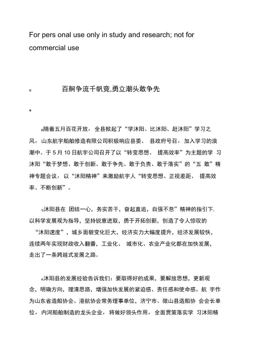 百舸争流千帆竞,勇立潮头敢为先