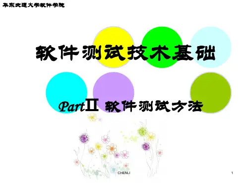 软件测试基础优秀PPT课件