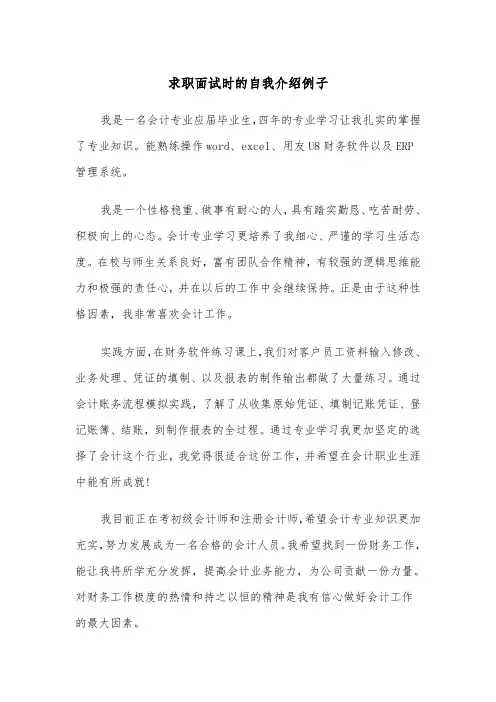 求职面试时的自我介绍例子(四篇)