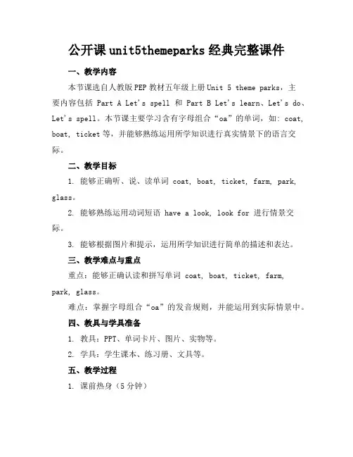 公开课unit5themeparks经典完整课件