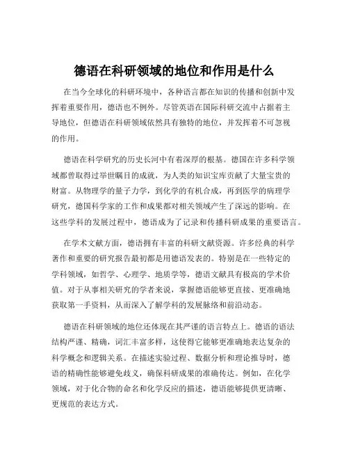 德语在科研领域的地位和作用是什么