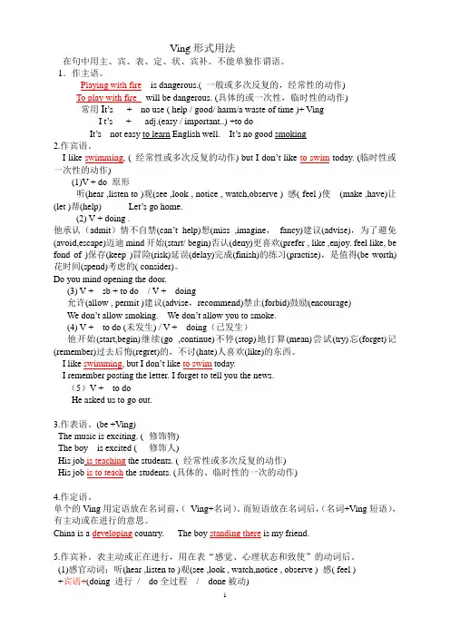 Ving形式用法及记忆方法