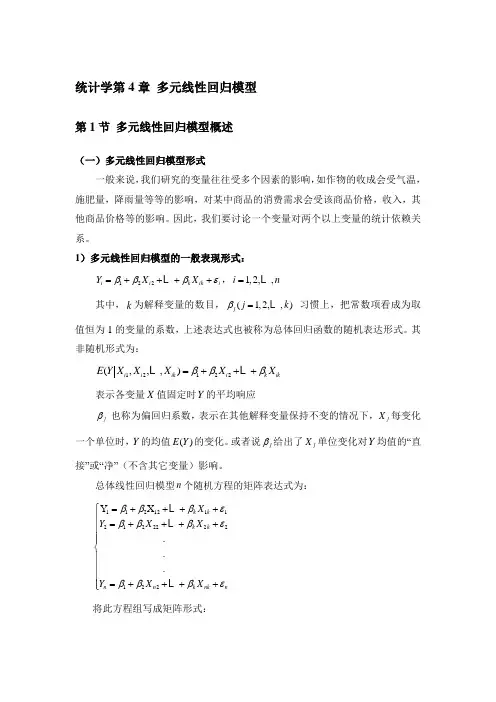 多元线性回归模型