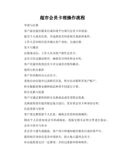 超市会员卡理操作流程