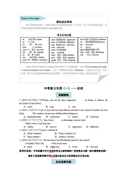 中考英语专项提分复习专项(一)—名词