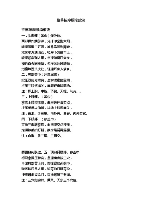 推拿按摩顺序歌诀