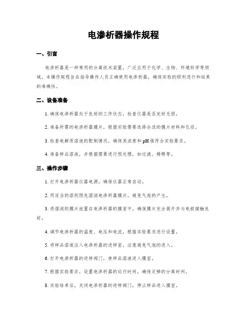 电渗析器操作规程
