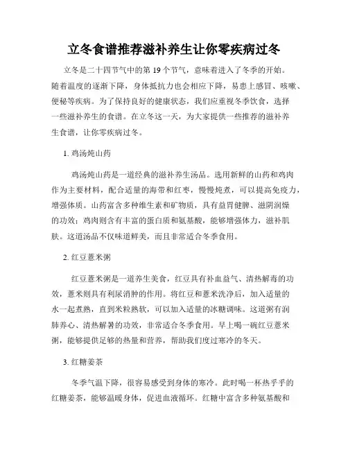 立冬食谱推荐滋补养生让你零疾病过冬
