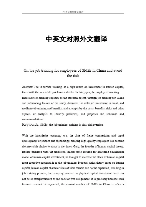 工商管理企业员工培训中英文对照外文翻译文献