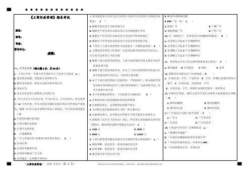福建师范大学2020年8月课程考试《工商行政管理》作业考核试题.doc