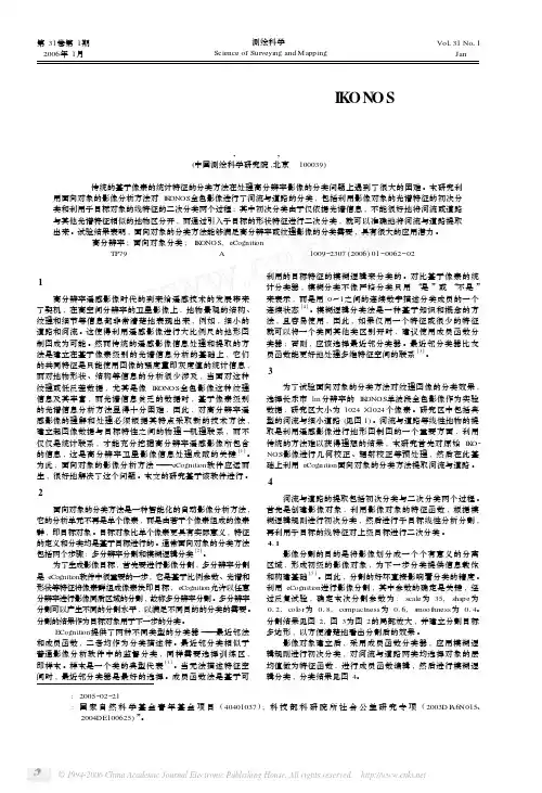 利用面向对象的分类方法从IKONOS全色影像中提取河流和道路