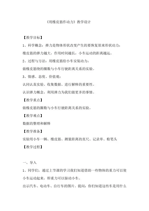 用橡皮筋作动力