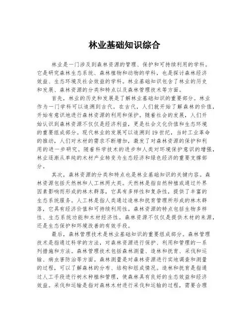 林业基础知识综合