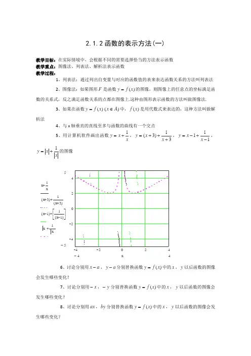 高一数学新学期同步教案：《函数的表示方法》人教B版必修
