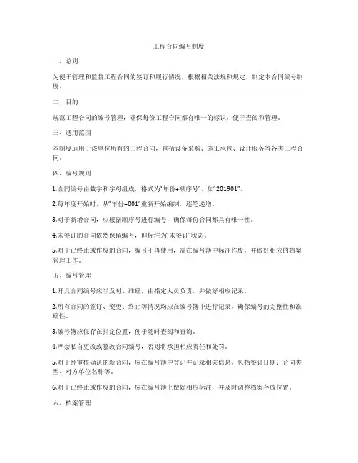 工程合同编号制度