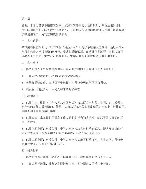 法律适用司法案例投稿(2篇)
