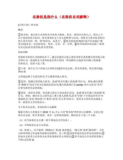 名称权是指什么(名称权名词解释)
