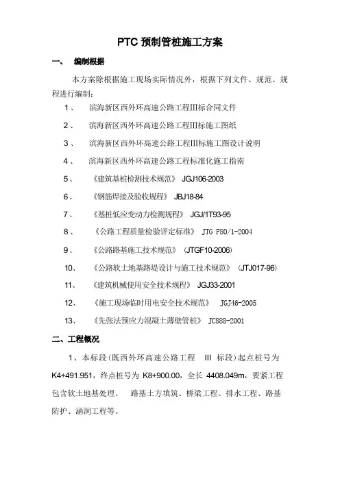 PTC预制管桩施工方案