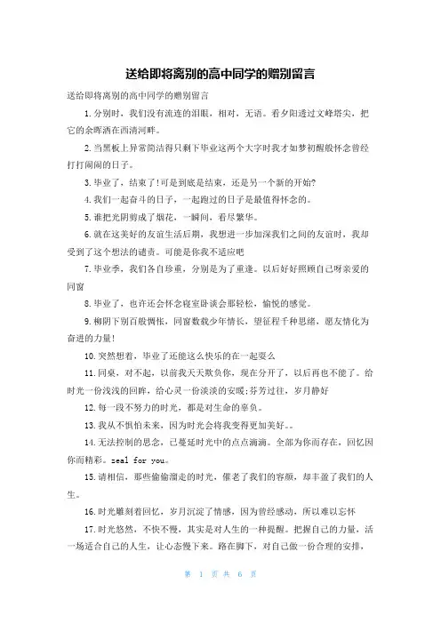 送给即将离别的高中同学的赠别留言