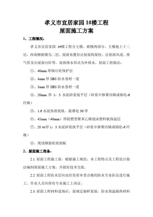 屋面施工方案