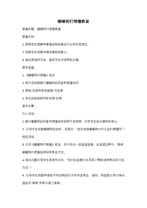 嘟嘟狗打喷嚏教案