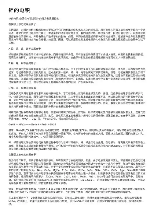 锌的电积——精选推荐