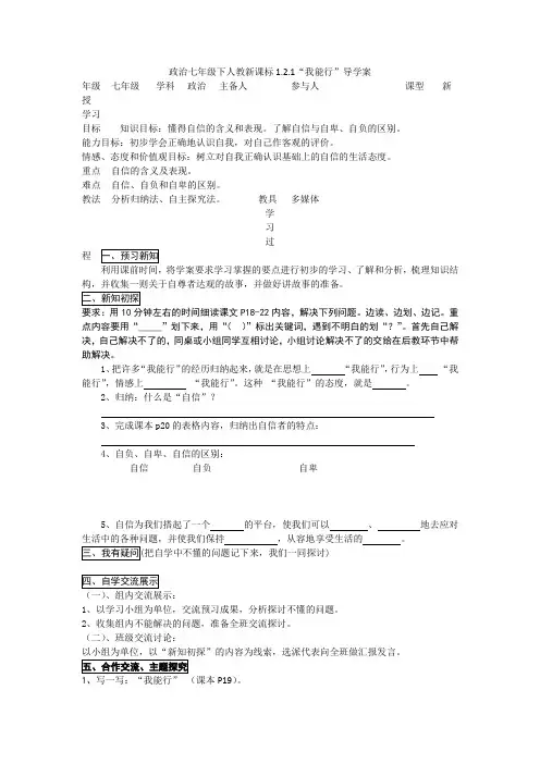 政治七年级下人教新课标1.2.1“我能行”导学案