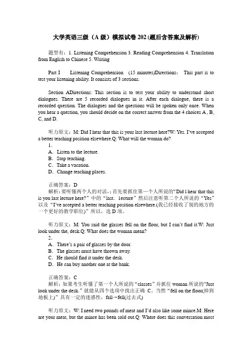 大学英语三级(A级)模拟试卷202(题后含答案及解析)