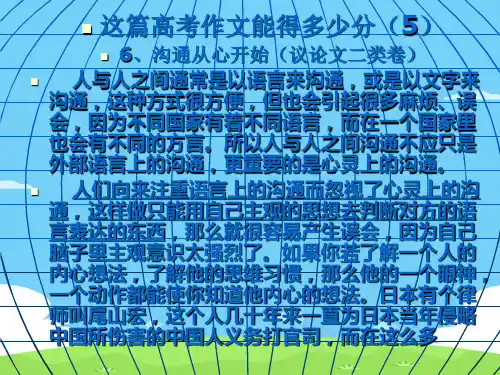 高考作文复习：这篇高考作文能得多少分ppt4[优秀作文]