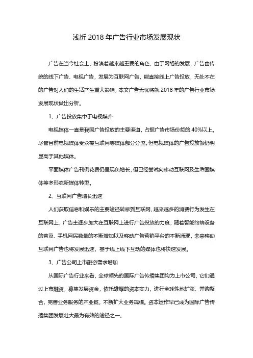 浅析2018年广告行业市场发展现状