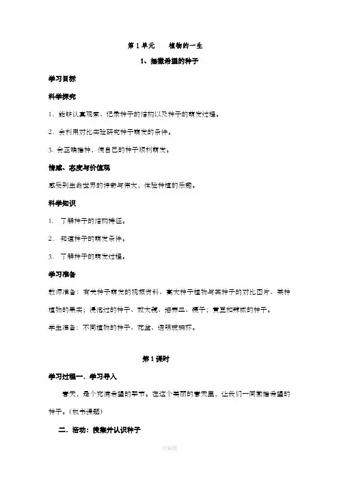 湘教版科学四年级下册教案