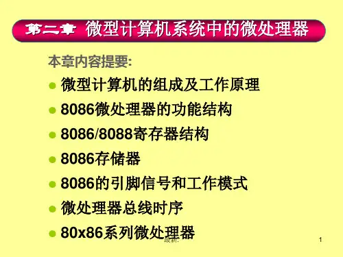 (汇总)微机原理课件.ppt