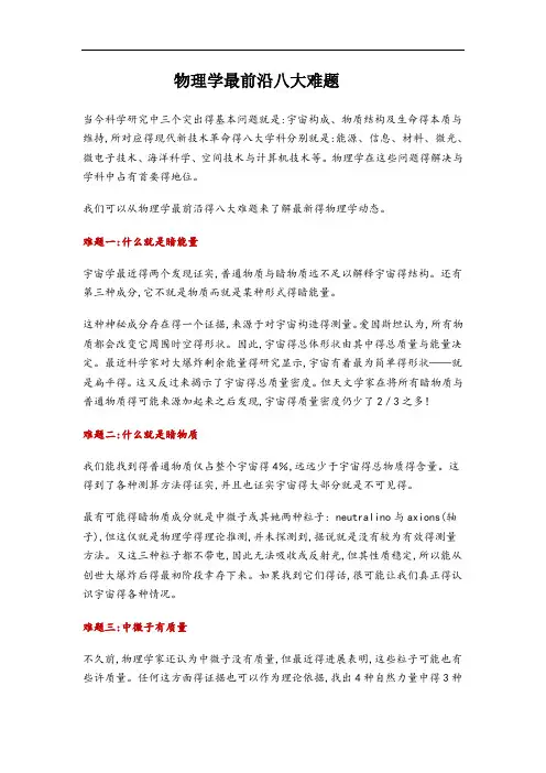 物理学最前沿八大难题