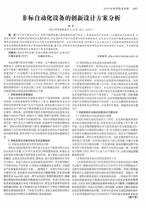 非标自动化设备的创新设计方案分析